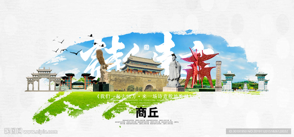 商丘