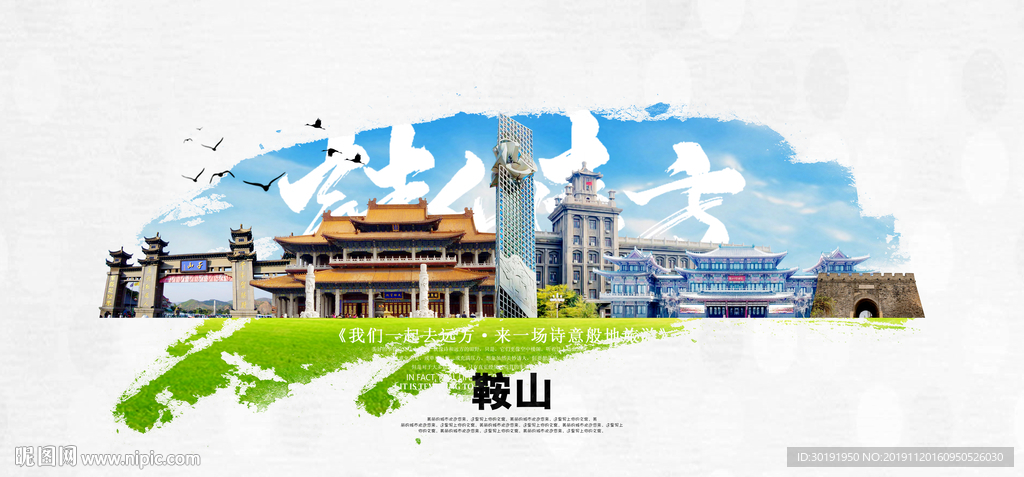 鞍山