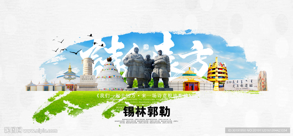 锡林郭勒