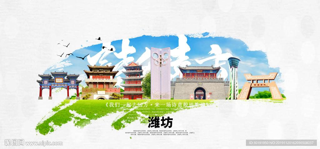 潍坊