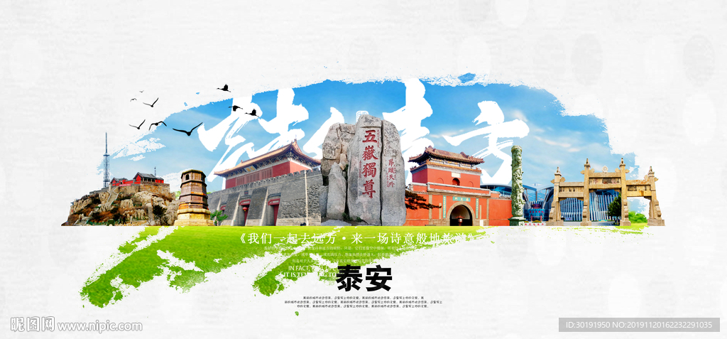 泰安
