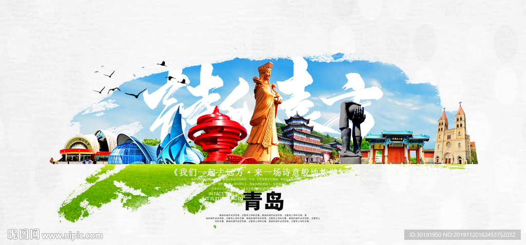 青岛