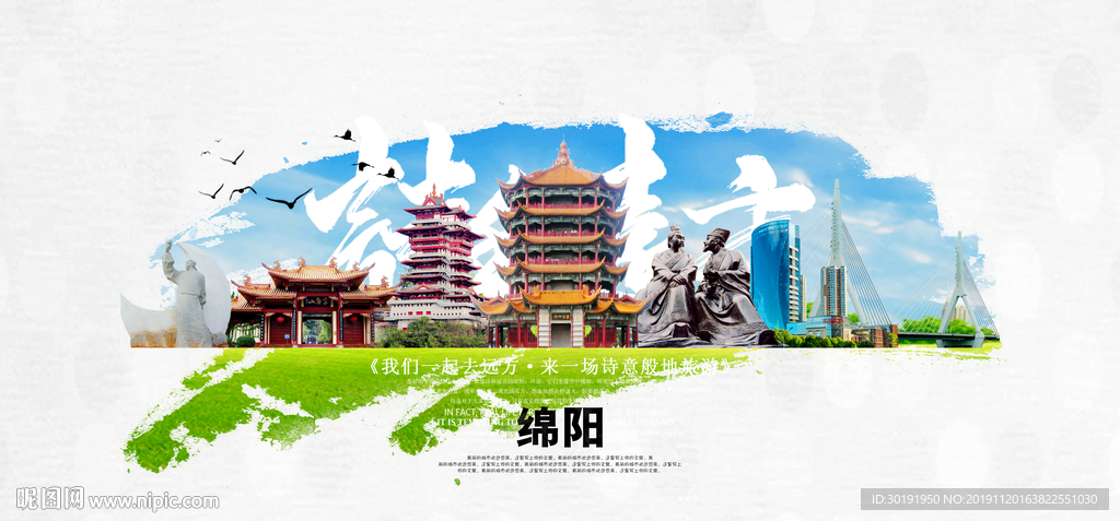 绵阳