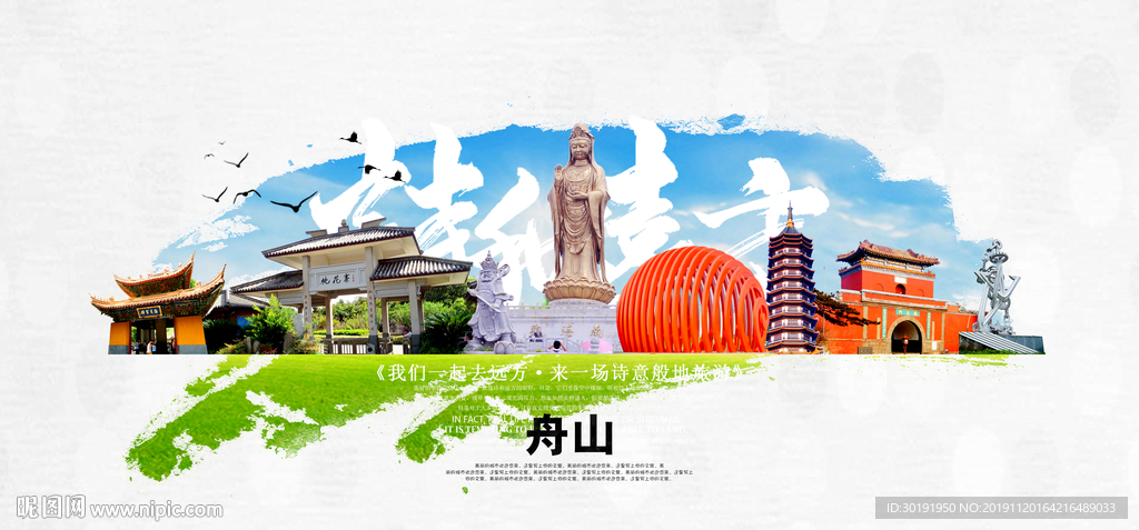 舟山