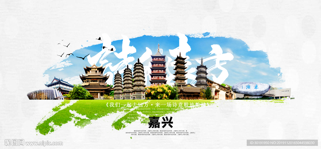 嘉兴