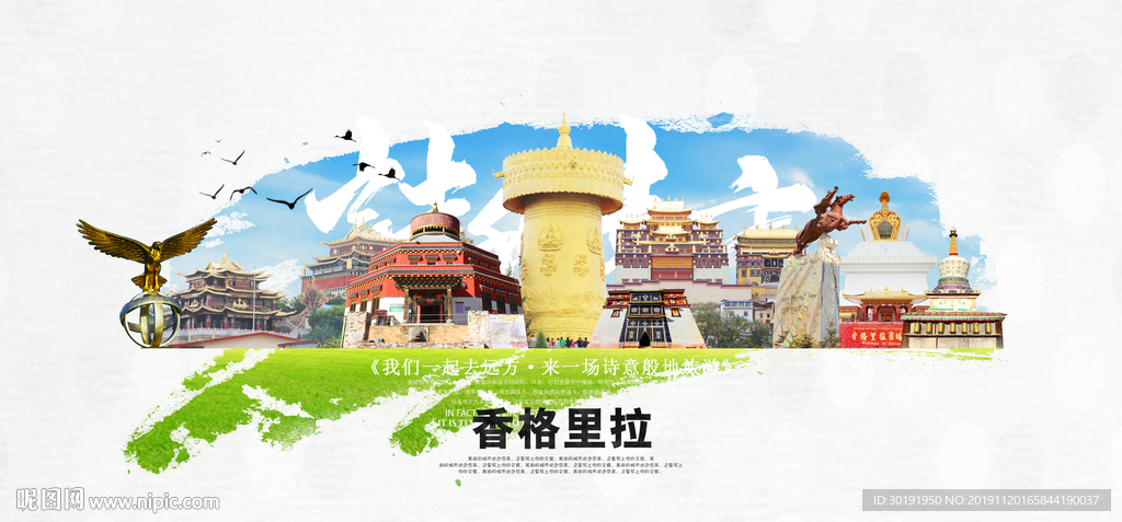 香格里拉