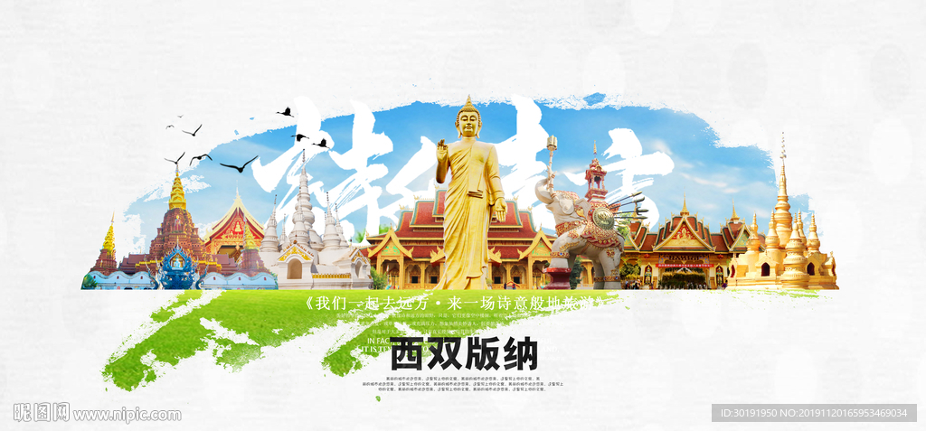 西双版纳