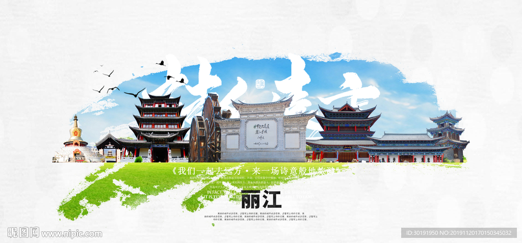 丽江