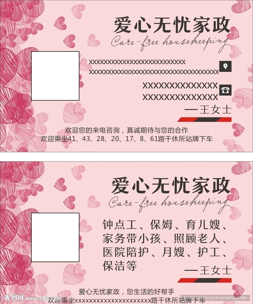 爱心家政名片