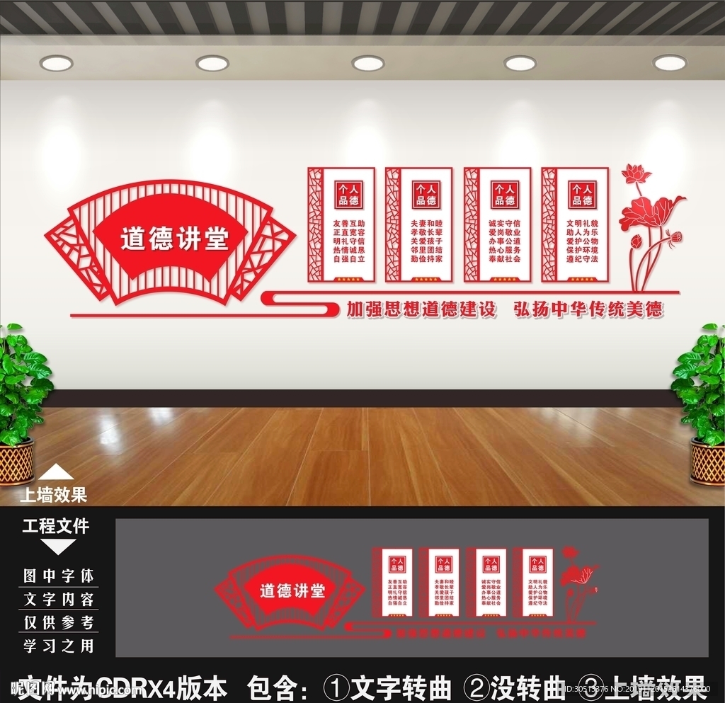 道德讲堂
