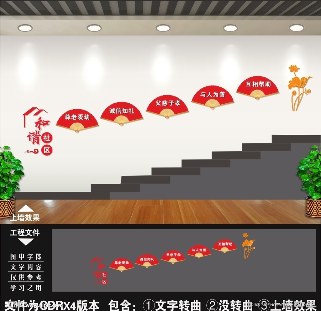 社区楼梯文化墙