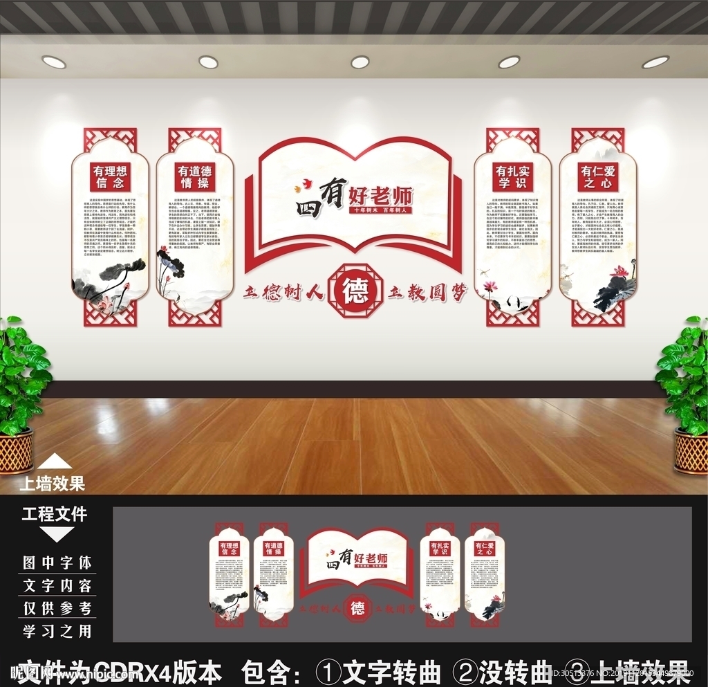 四有老师