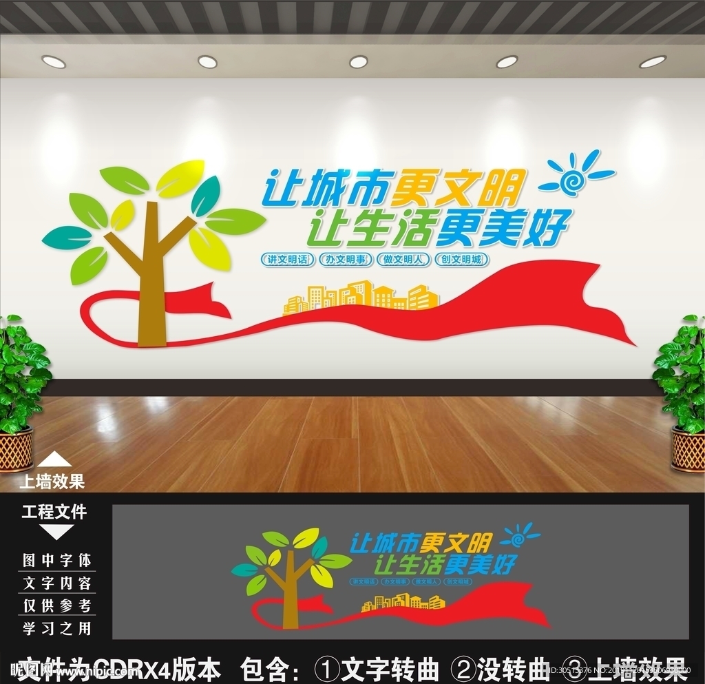 创建文明城市文化墙