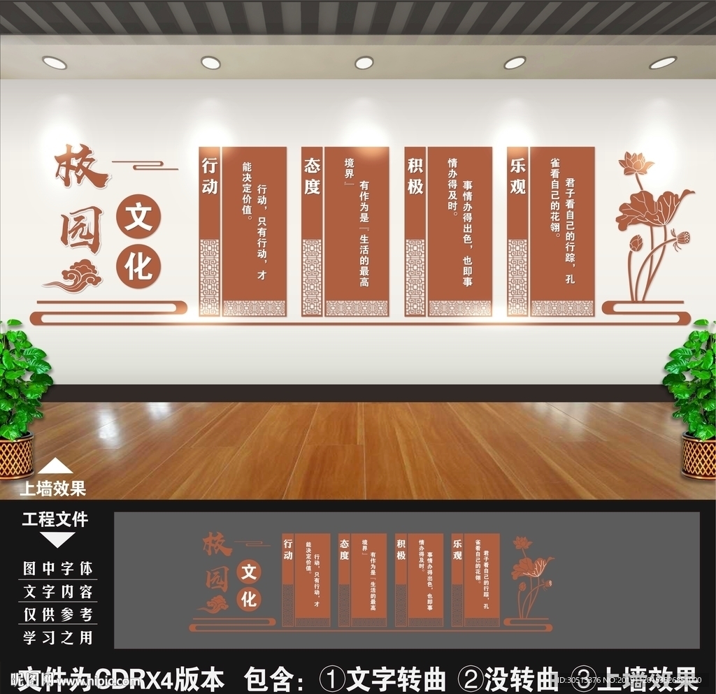 校园文化墙