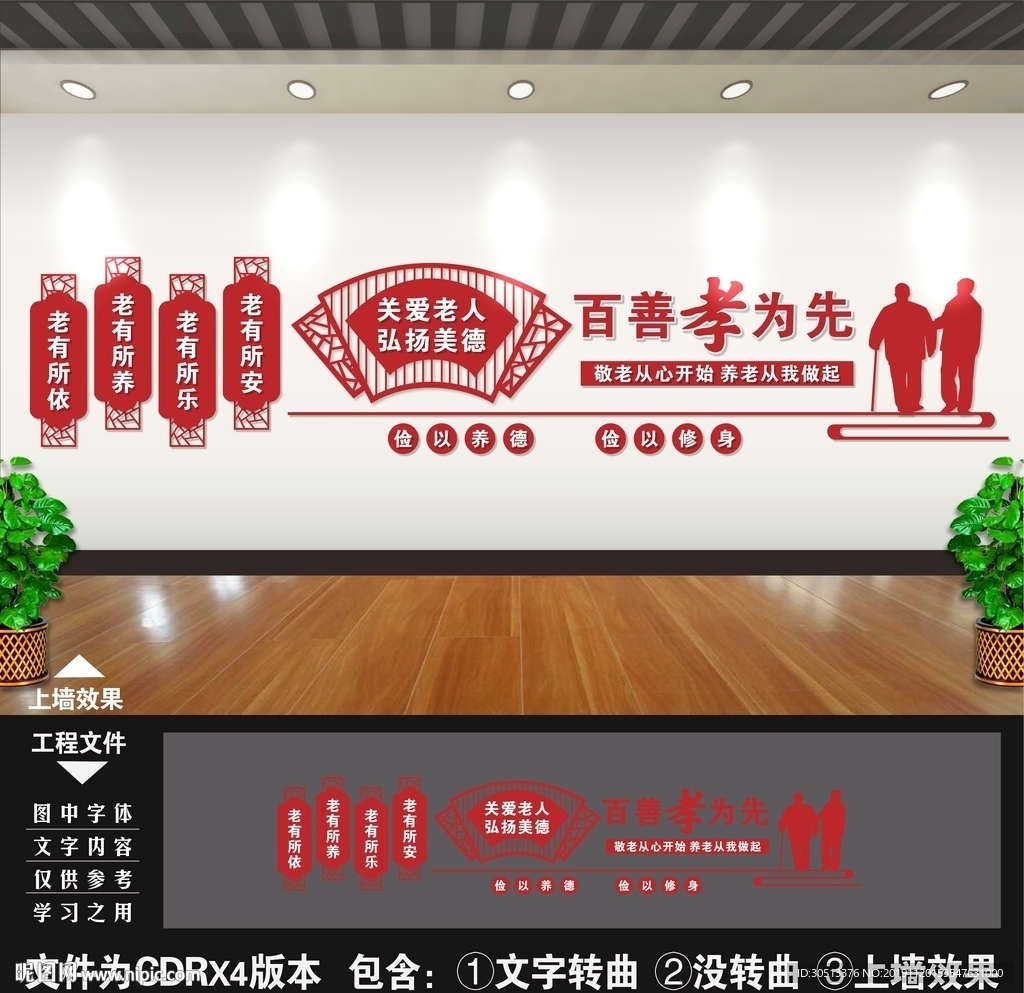 养老院文化墙