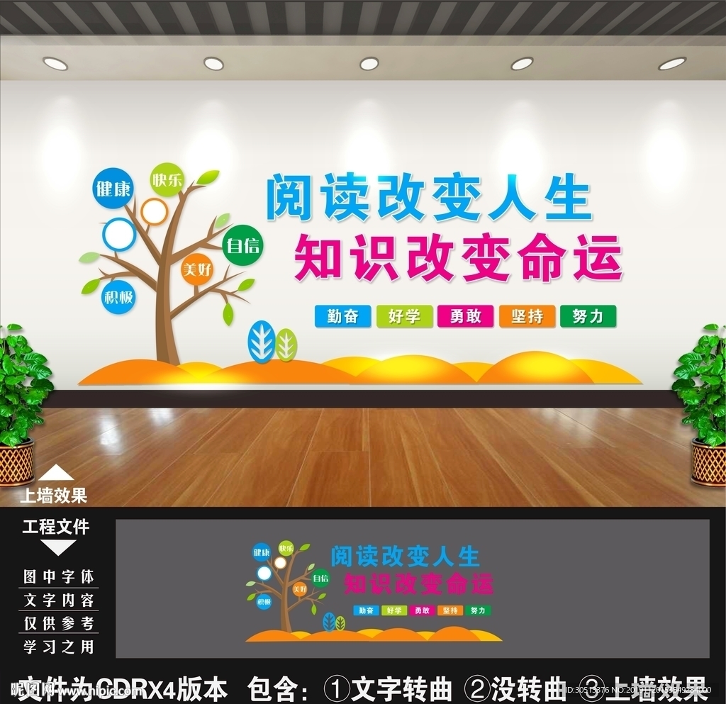 阅读文化墙