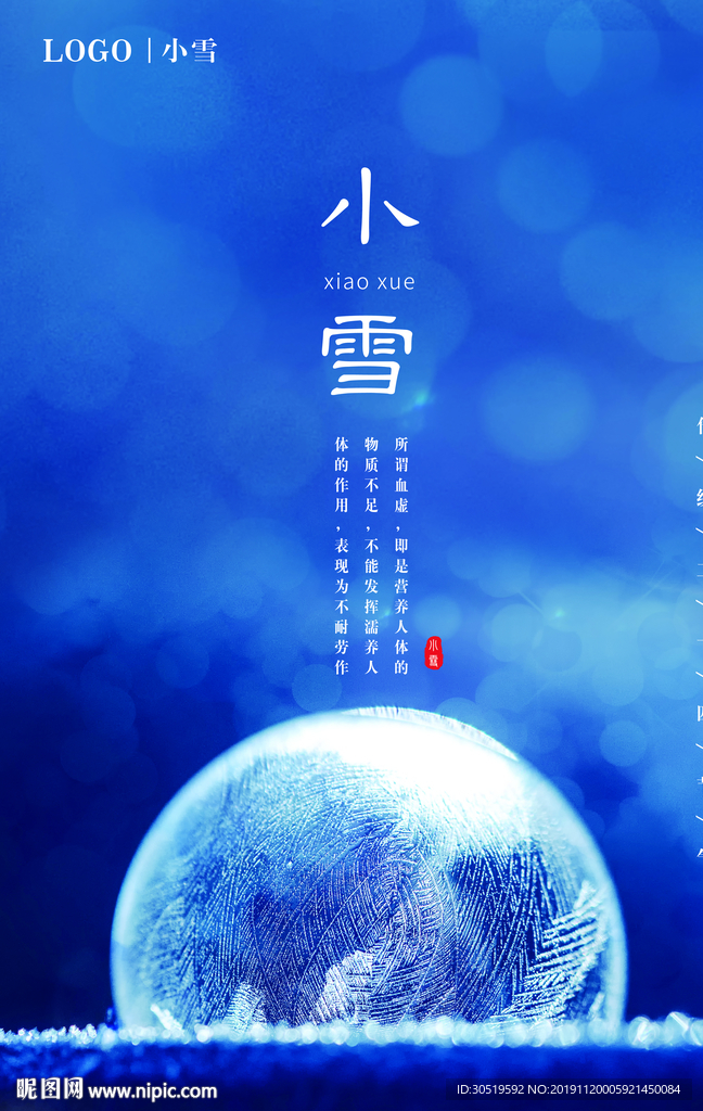 小雪
