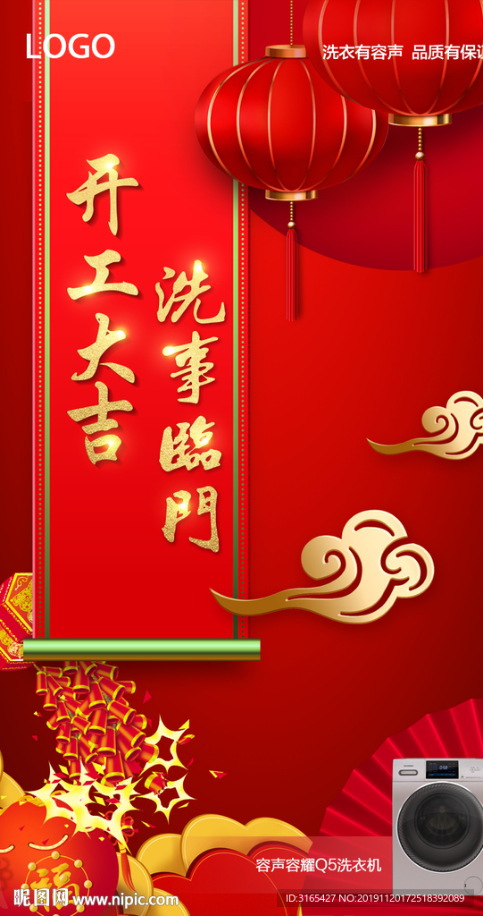 家电新年海报