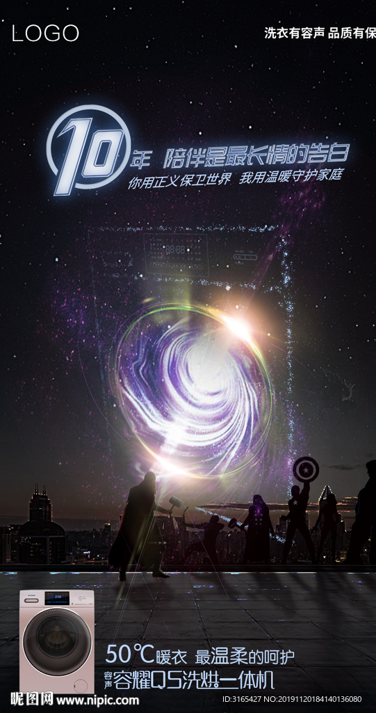 家电热点海报
