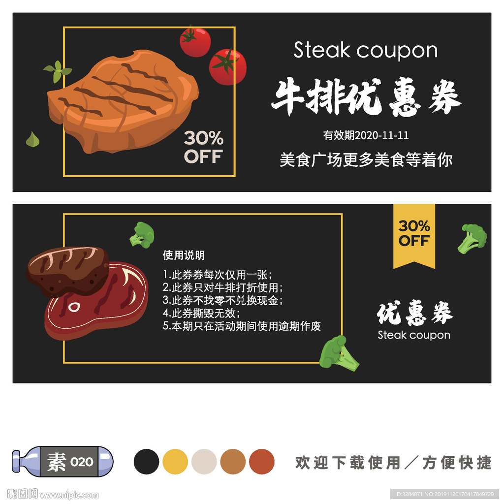 牛排优惠券