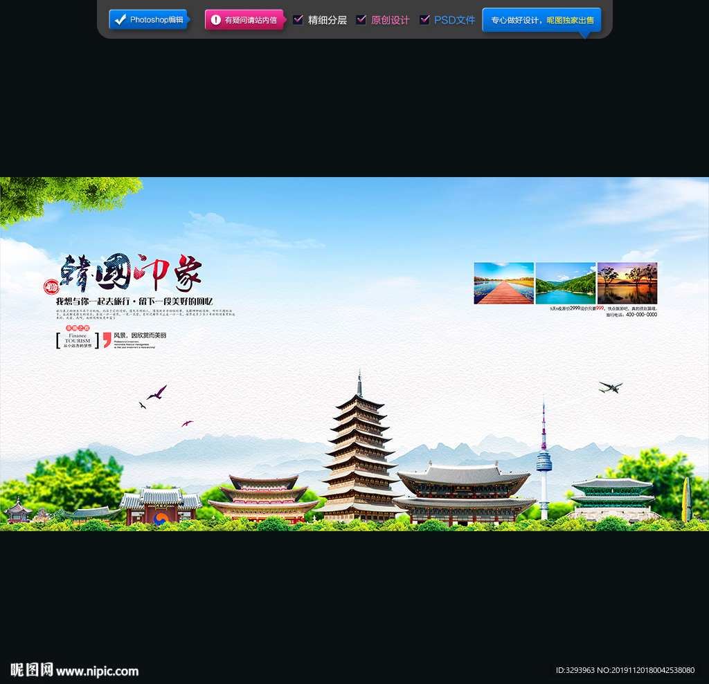 韩国旅游