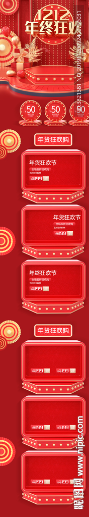 双十二年货狂欢购