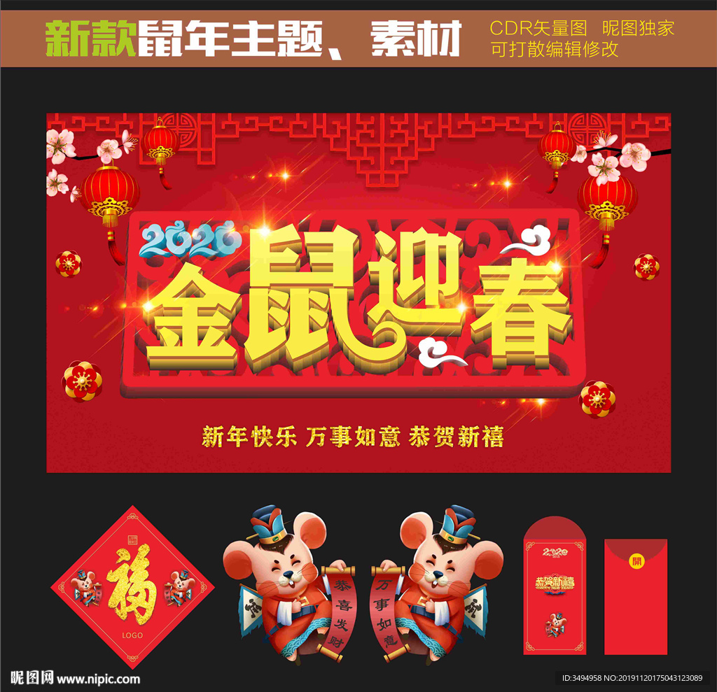 金鼠迎春
