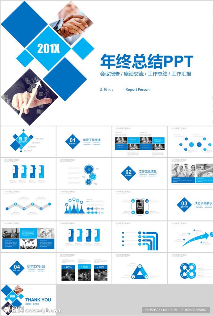 PPT 模板 PPT模板 商业