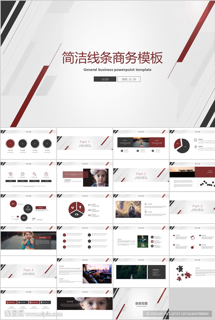 PPT 模板 PPT模板 商业