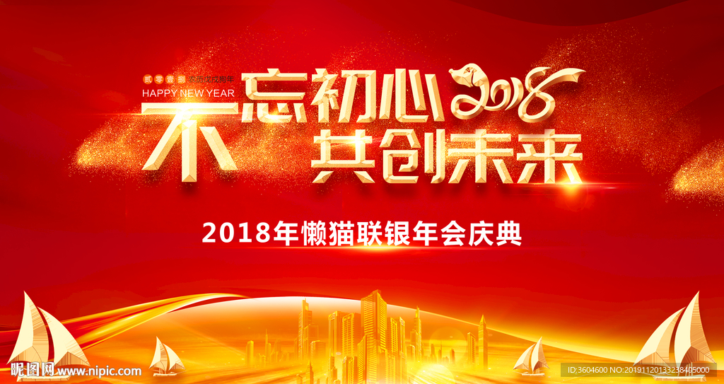 年会会议背景