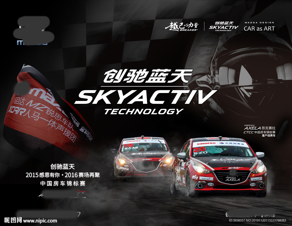赛车活动广告