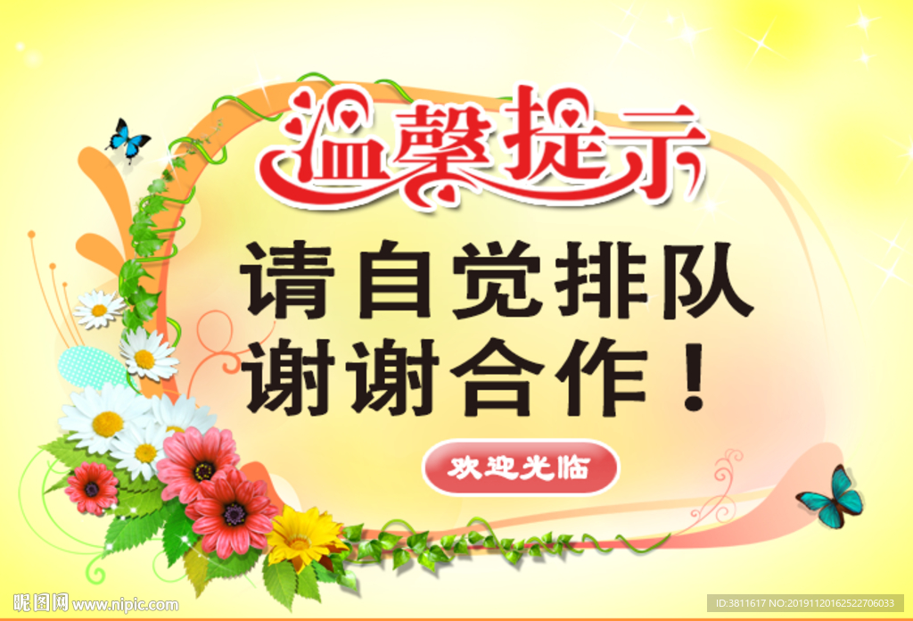 温馨提示
