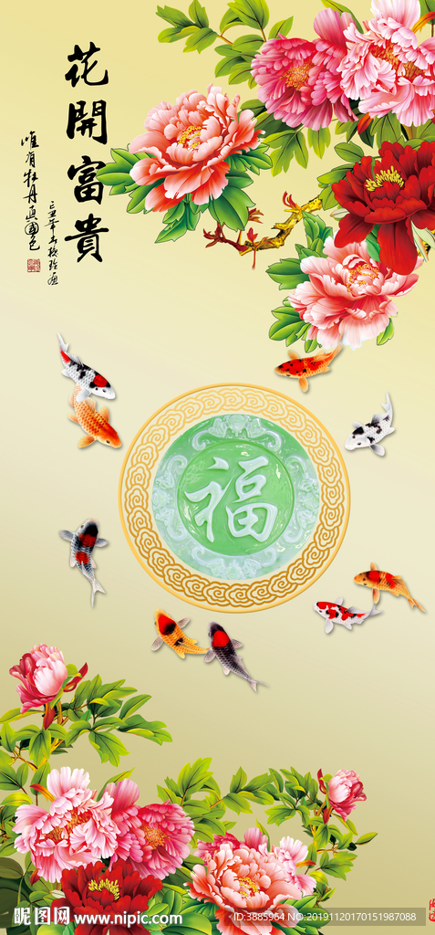 花开富贵牡丹九鱼图图片