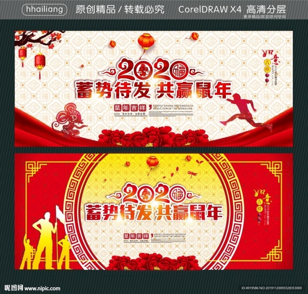 蓄势待发 共赢鼠年