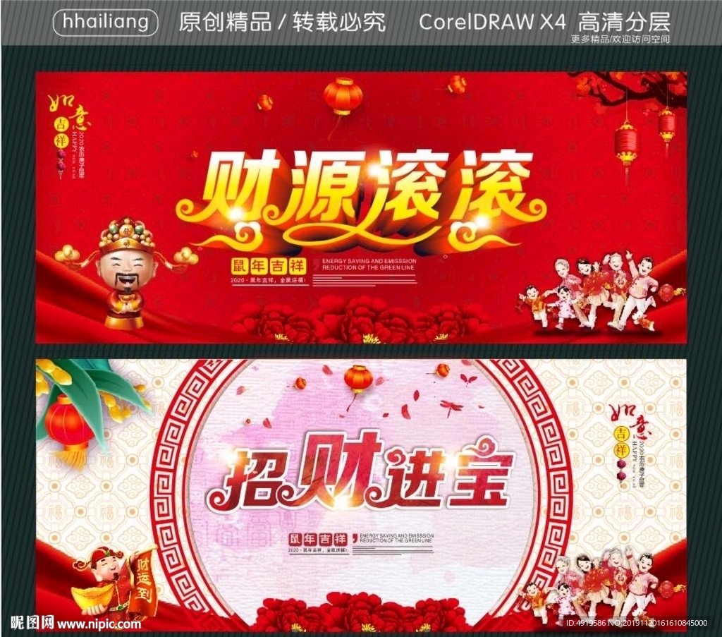 招财进宝 财源滚滚