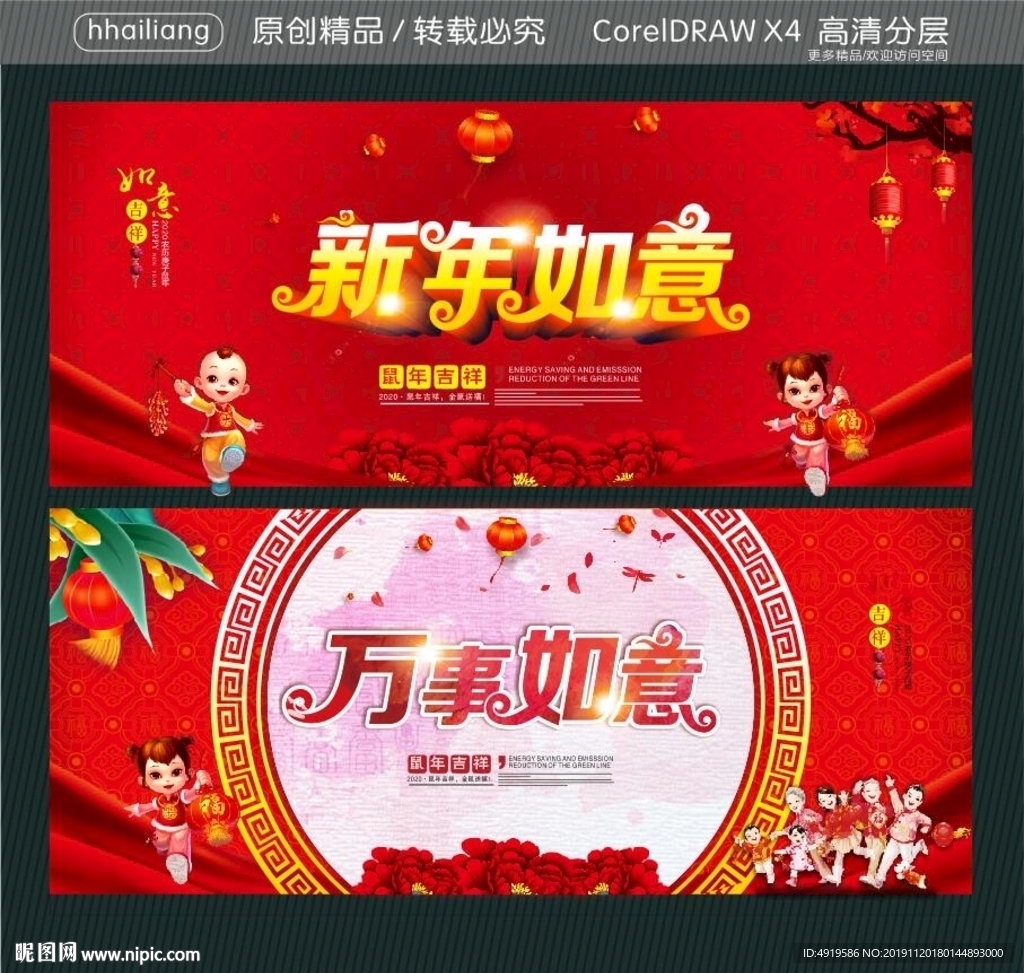 新年如意 万事如意