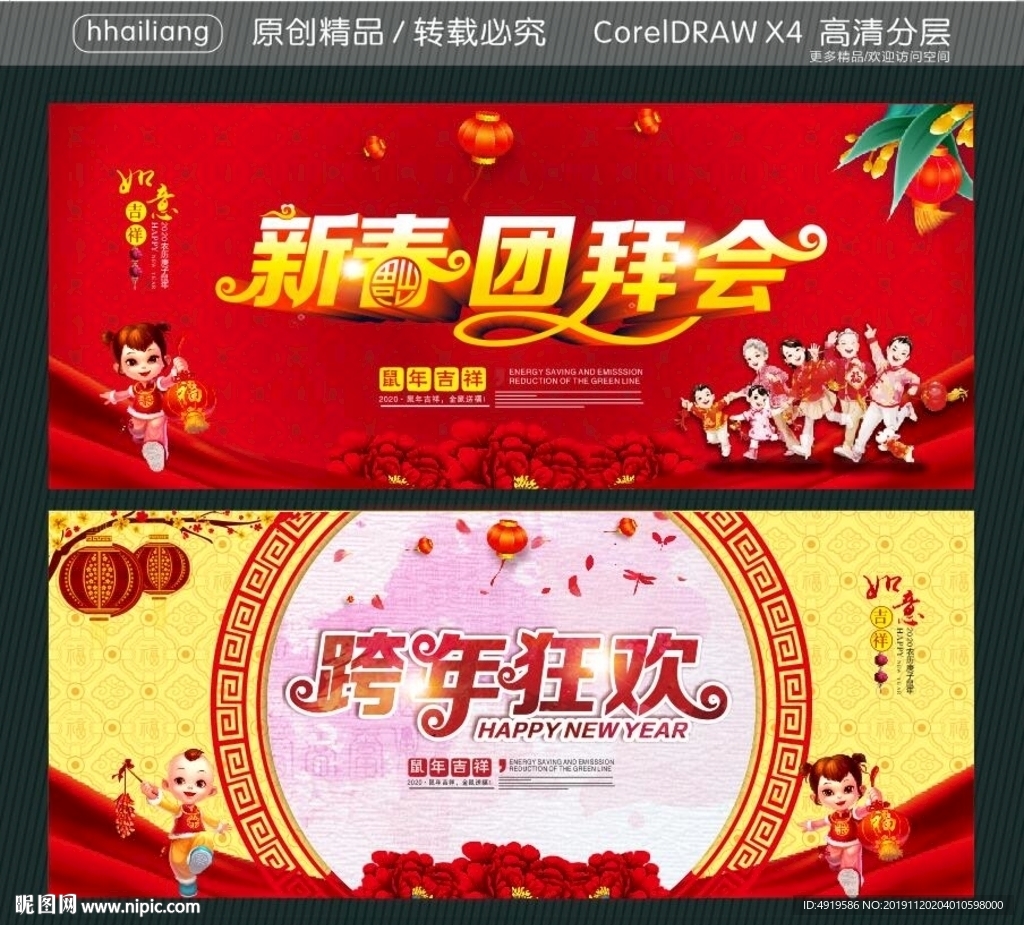 新春团拜会 跨年狂欢