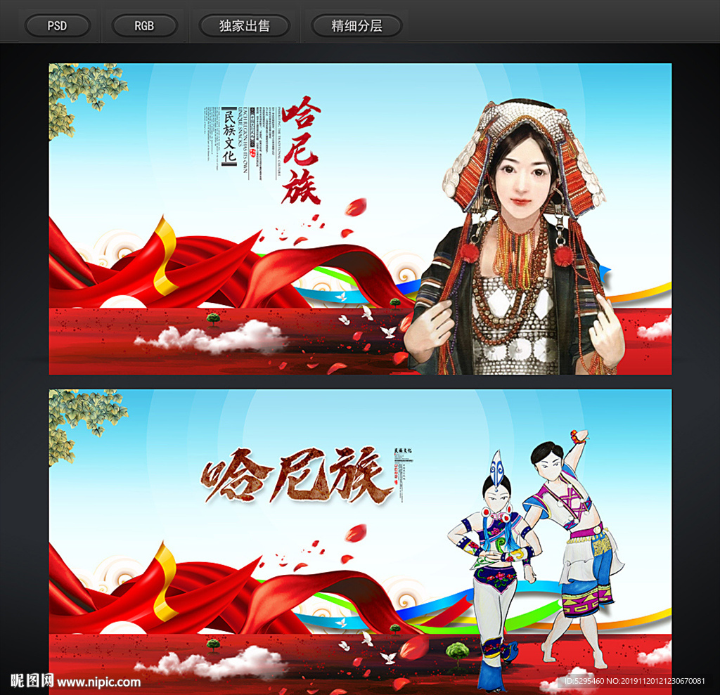 哈尼族
