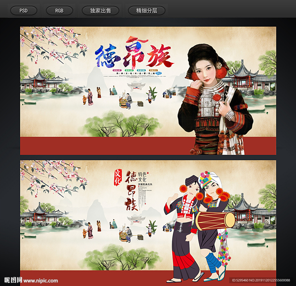 德昂族