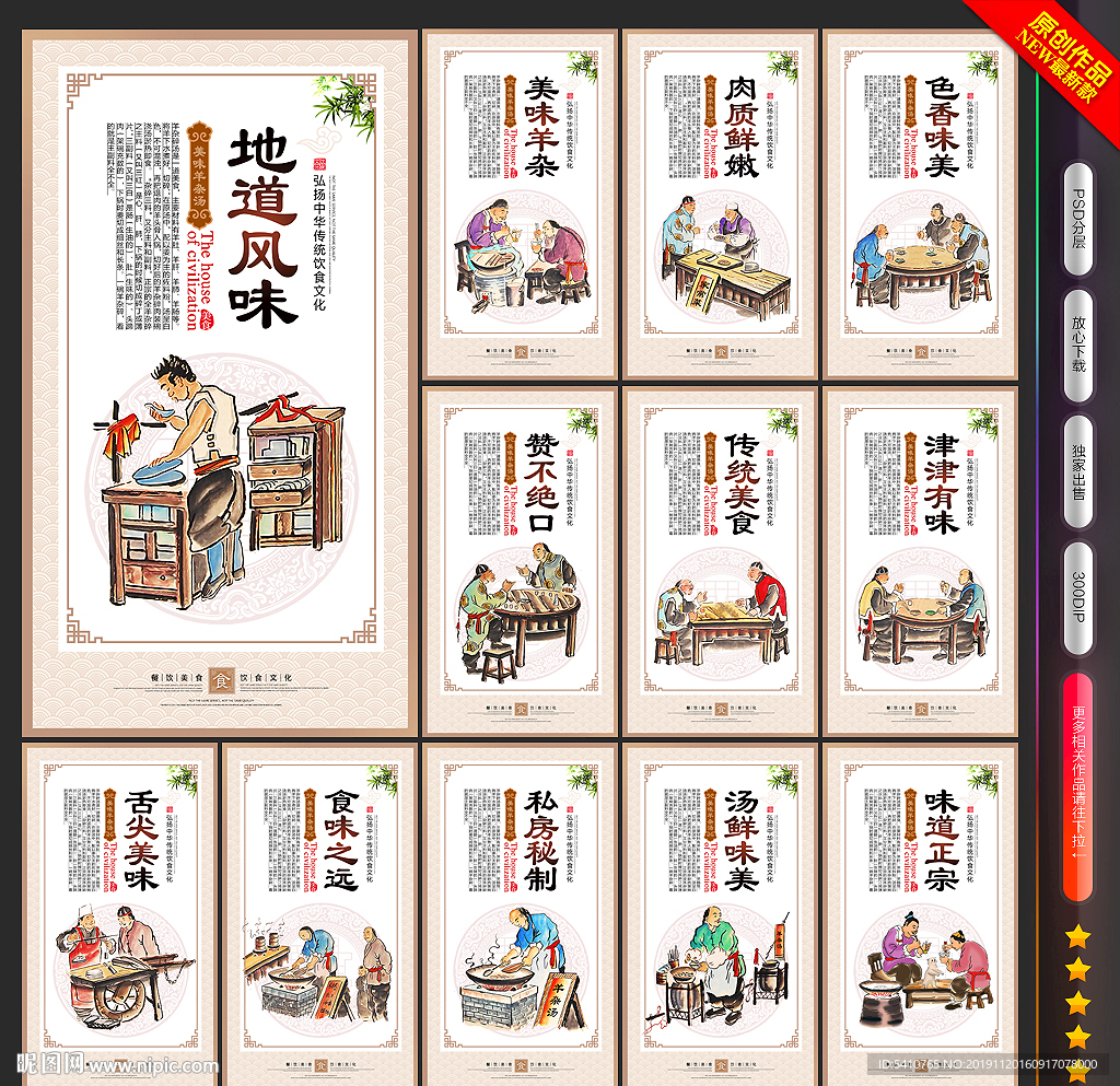 羊杂汤