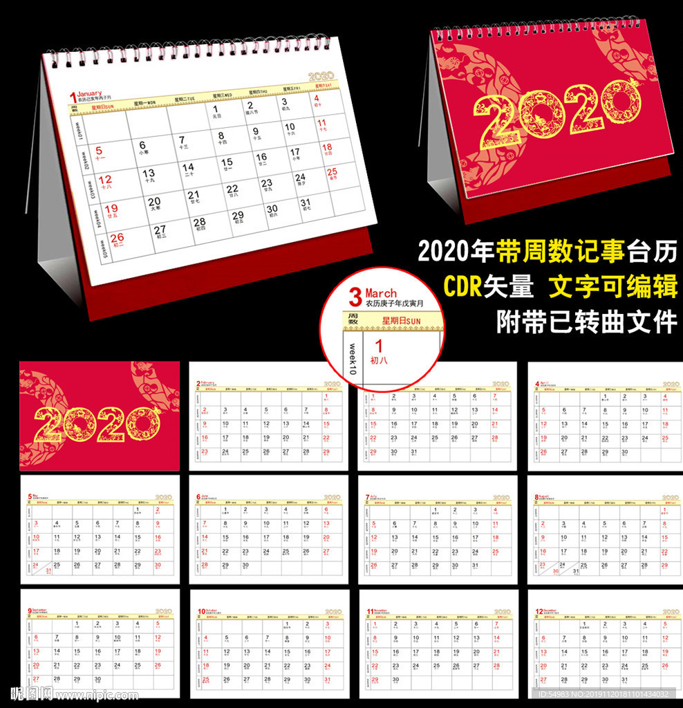 2020年周数台历