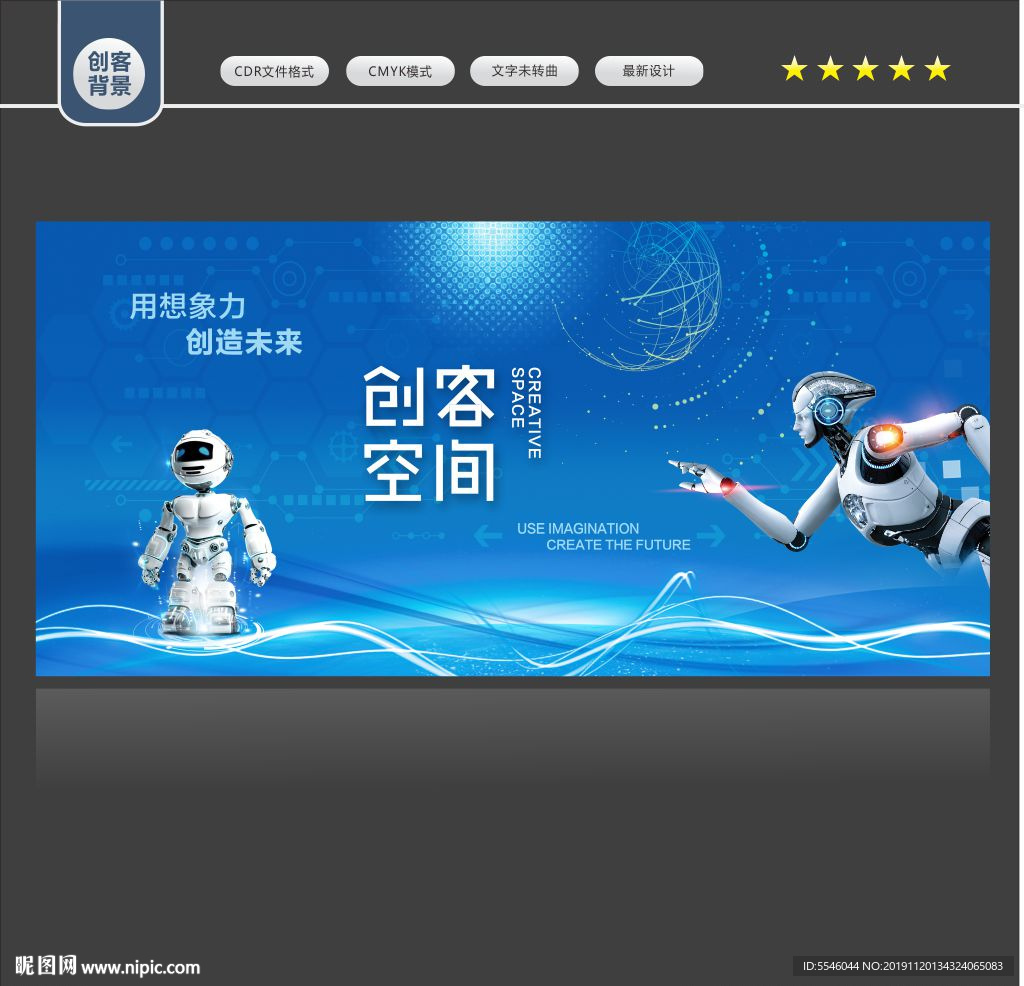 创客空间