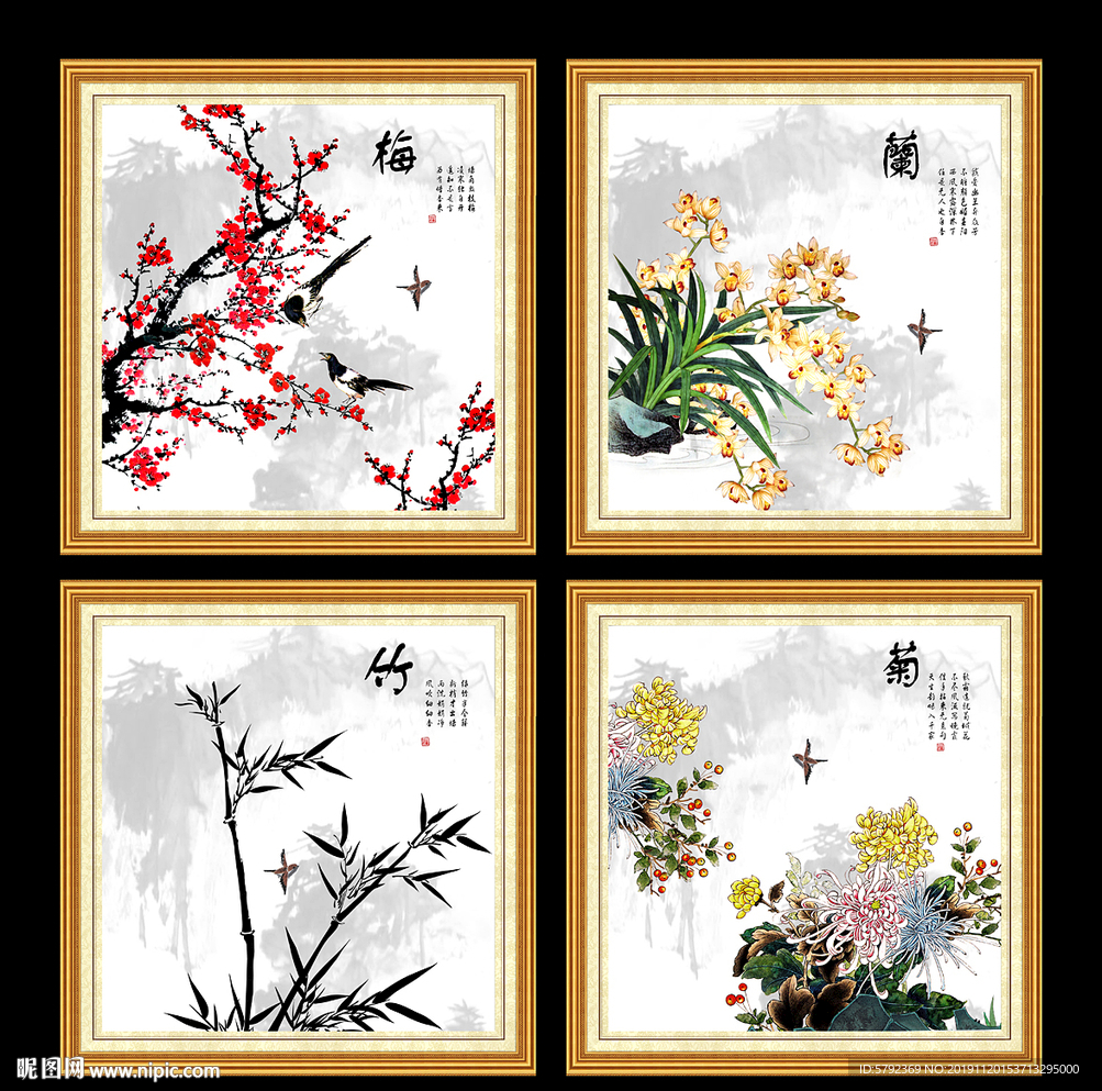 梅兰竹菊