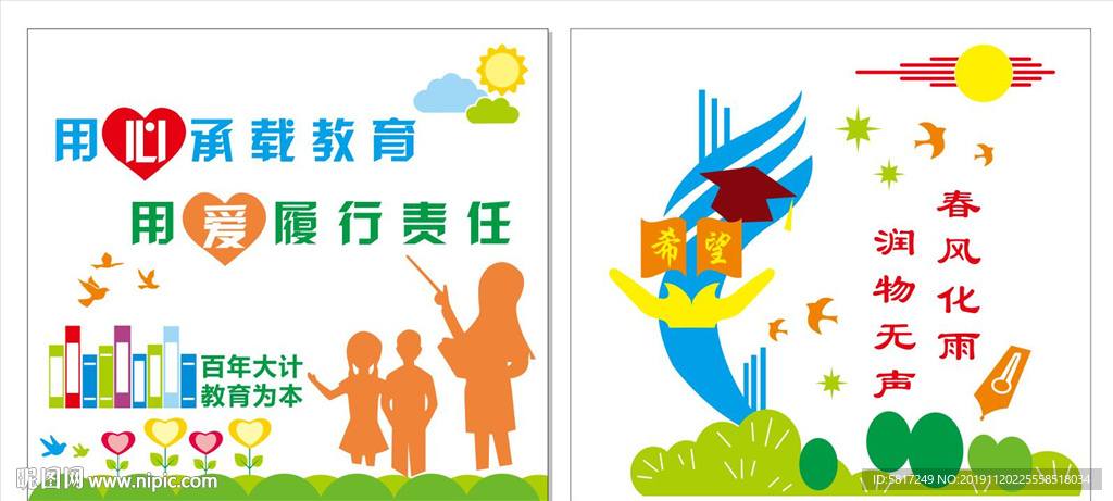学校文化墙