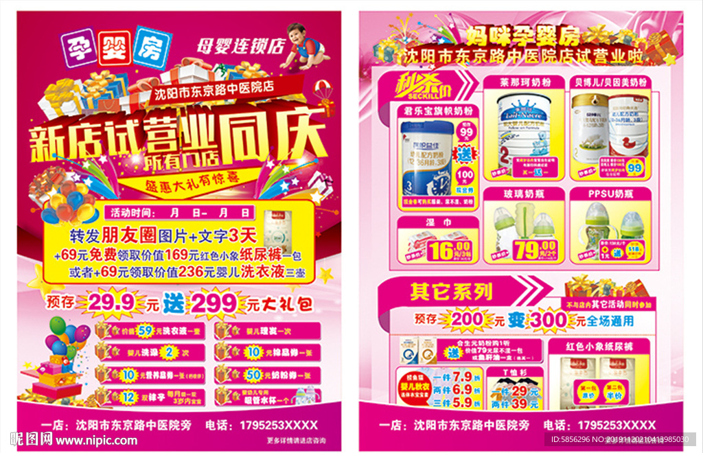 开业宣传单
