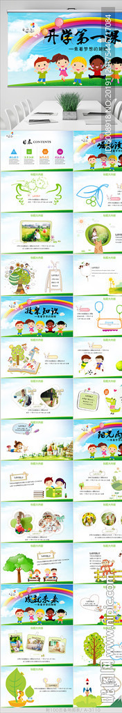 中小学开学第一课动态PPT模板