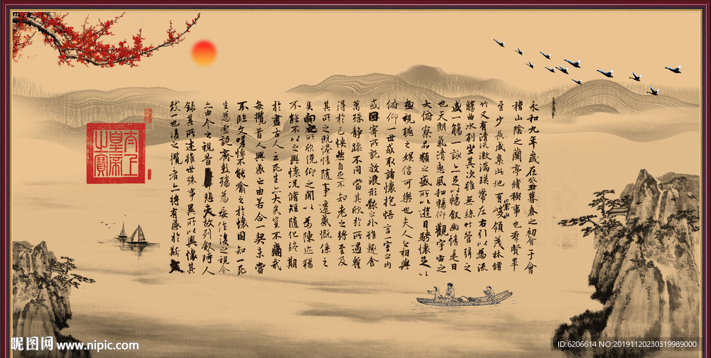 兰亭序