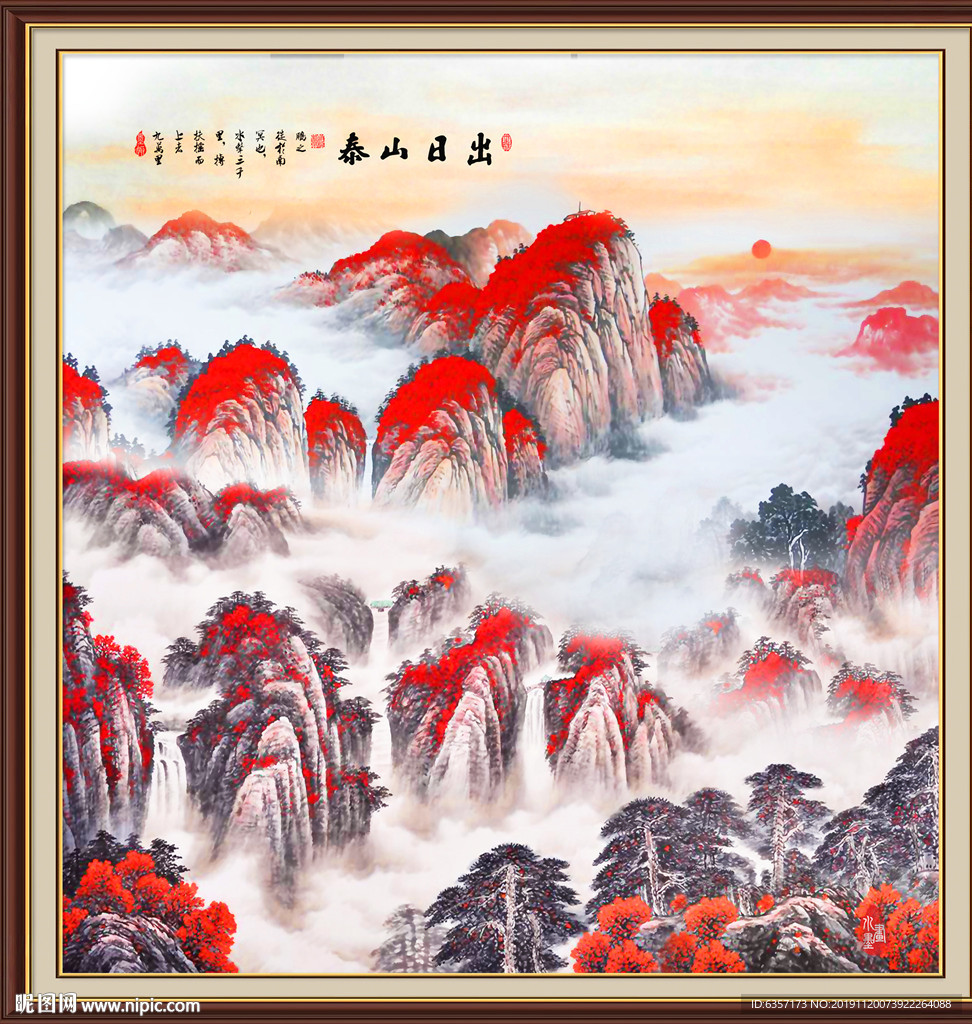 泰山
