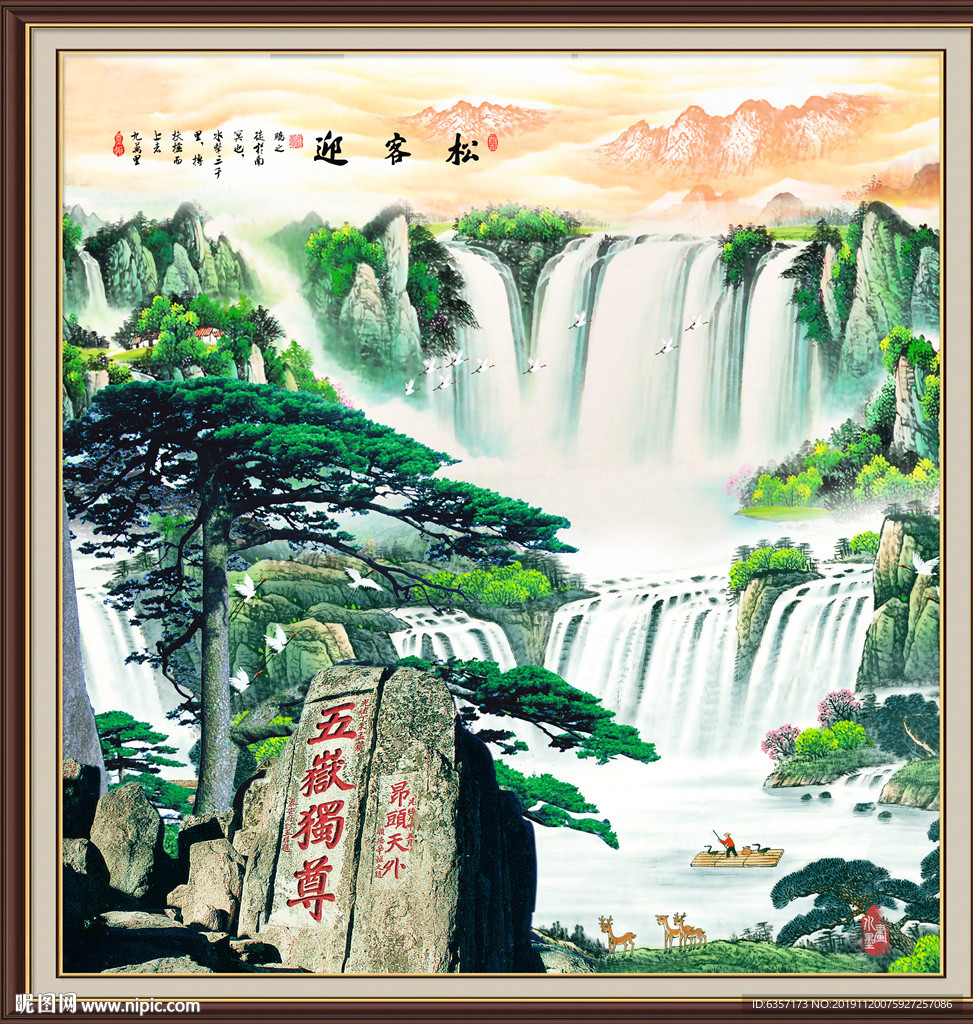 迎客松