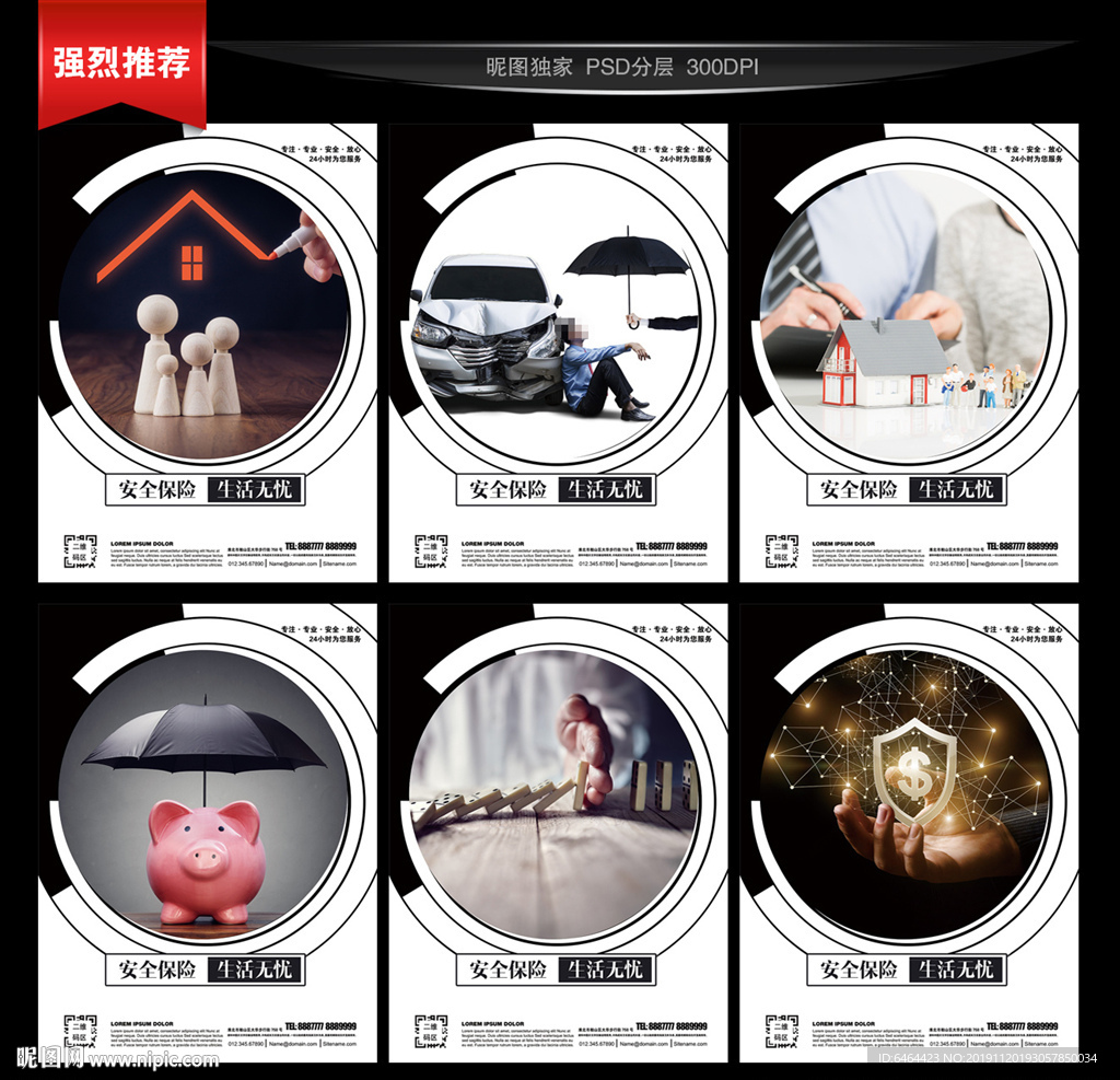 保险